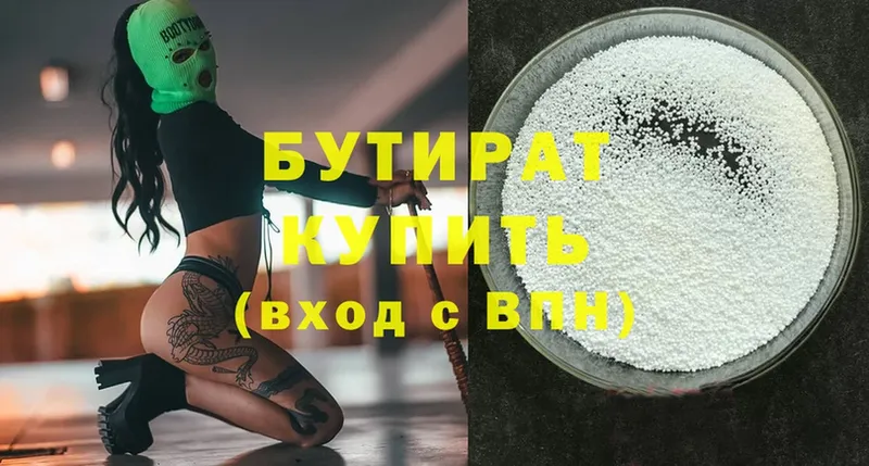 БУТИРАТ вода  Гаврилов-Ям 